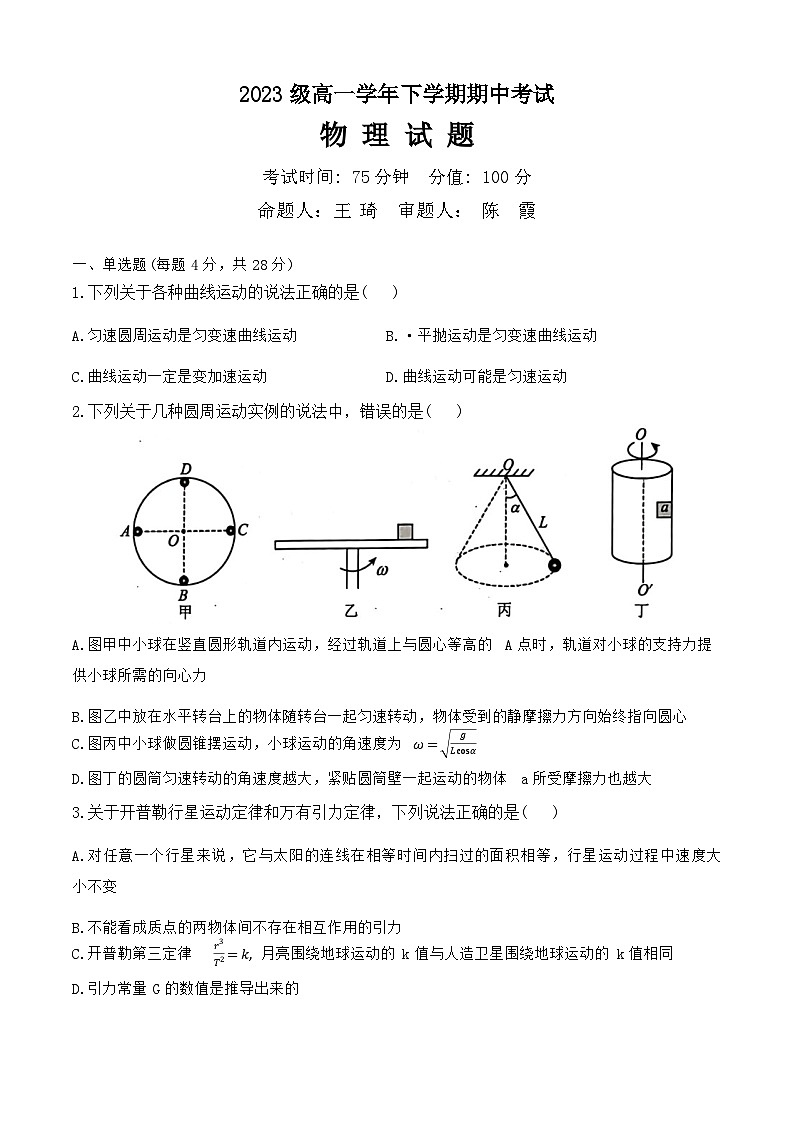 2024省牡丹江一中高一下学期5月期中考试物理含答案01