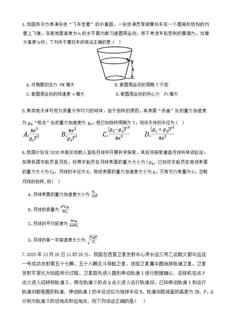 2024省牡丹江一中高一下学期5月期中考试物理含答案02