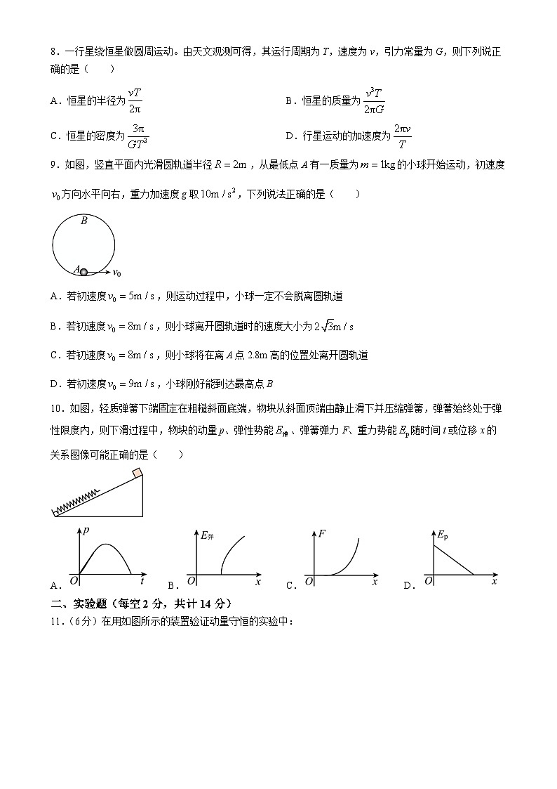 2024辽宁省实验中学高一下学期期中考试物理含答案03