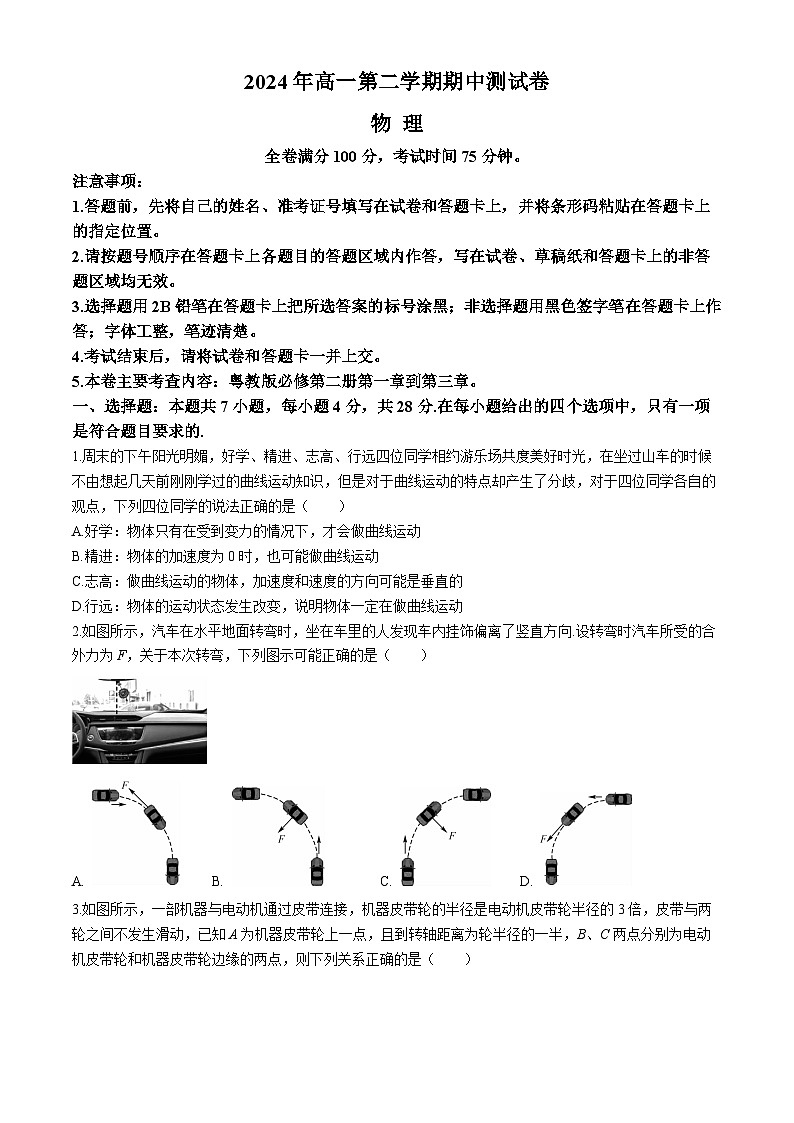 2024高州高一下学期期中考试物理含解析第1页
