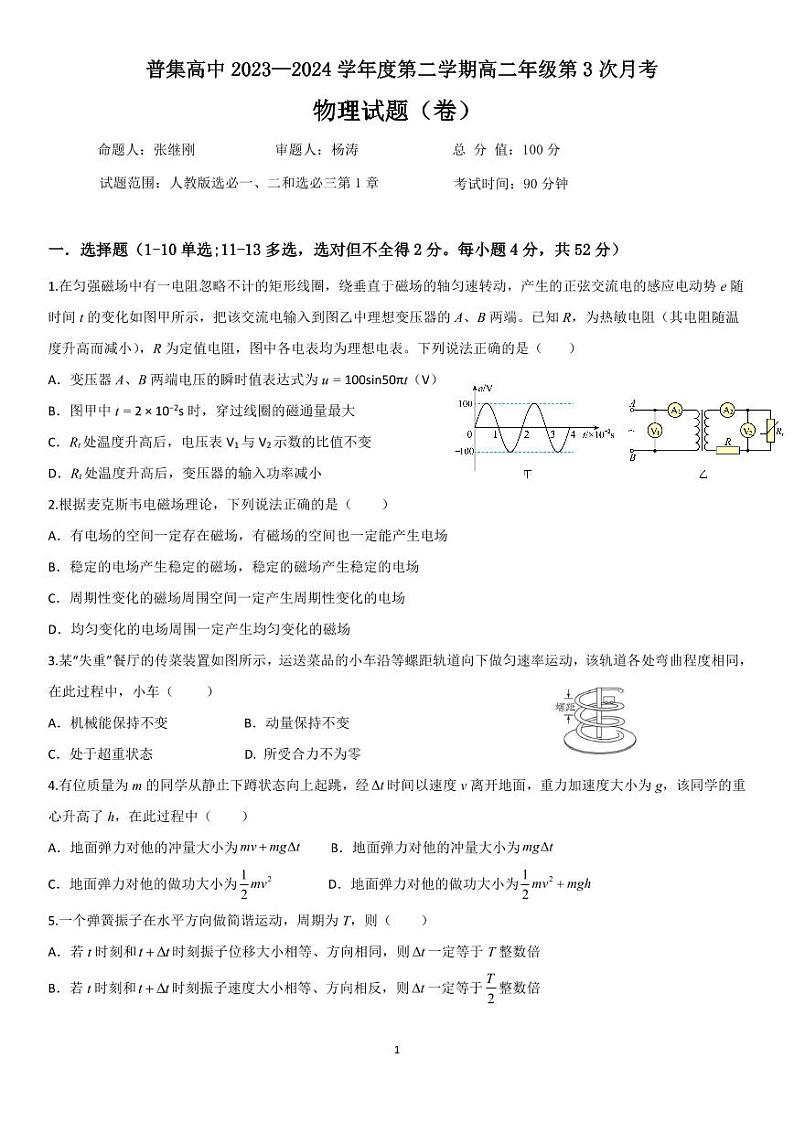 陕西省咸阳市武功县普集高级中学2023-2024学年高二下学期6月月考物理试题01