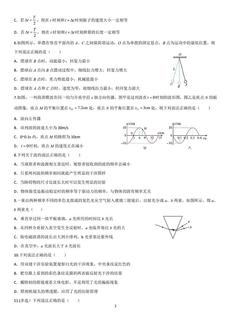 陕西省咸阳市武功县普集高级中学2023-2024学年高二下学期6月月考物理试题02