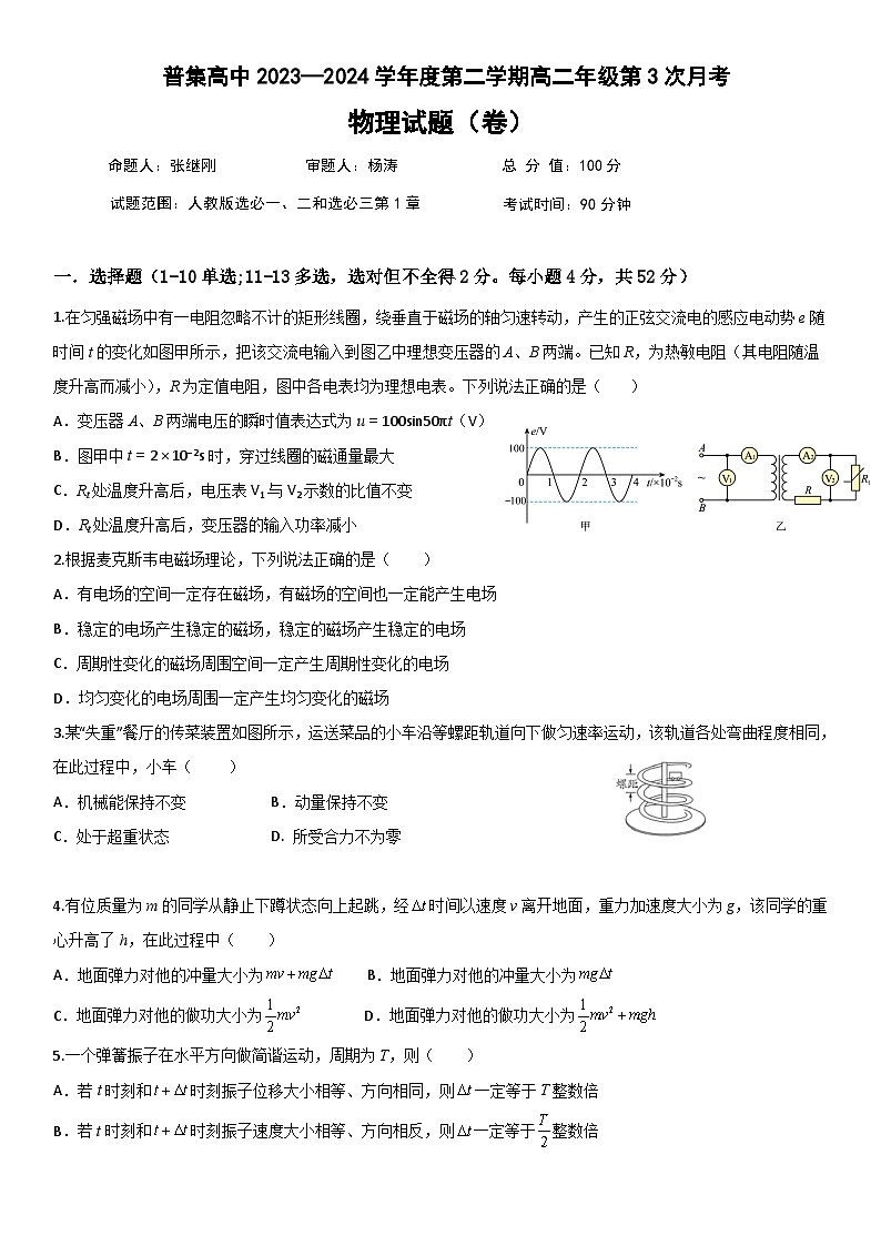 陕西省咸阳市武功县普集高级中学2023-2024学年高二下学期6月月考物理试题01