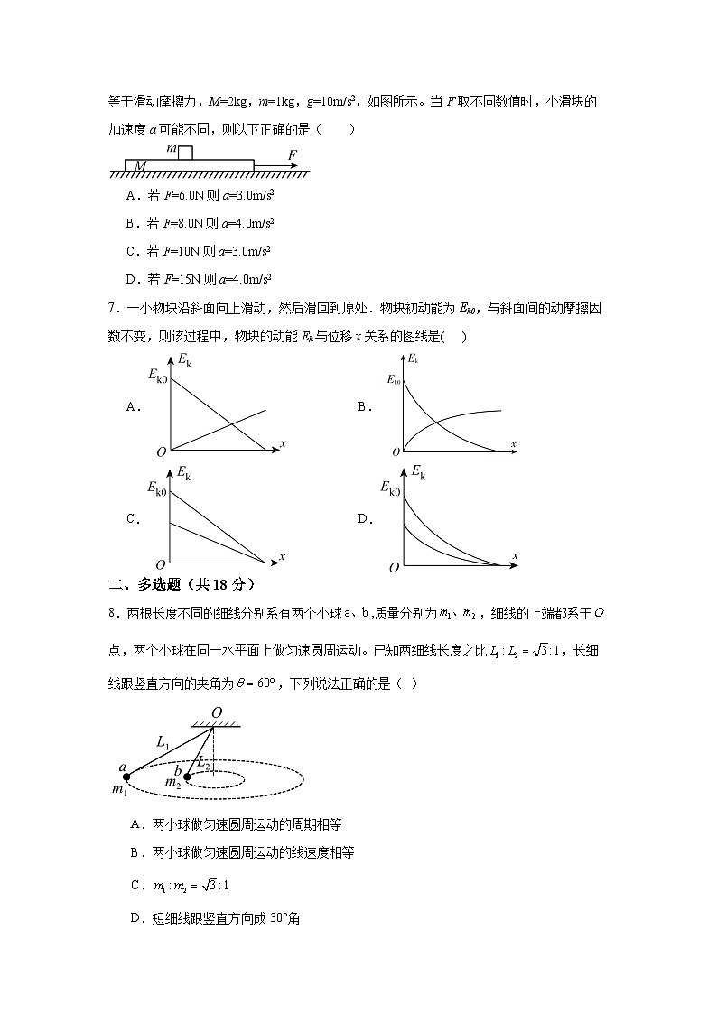 甘肃省靖远县第一中学2023-2024学年第二学期期末模拟考试高一物理试题03