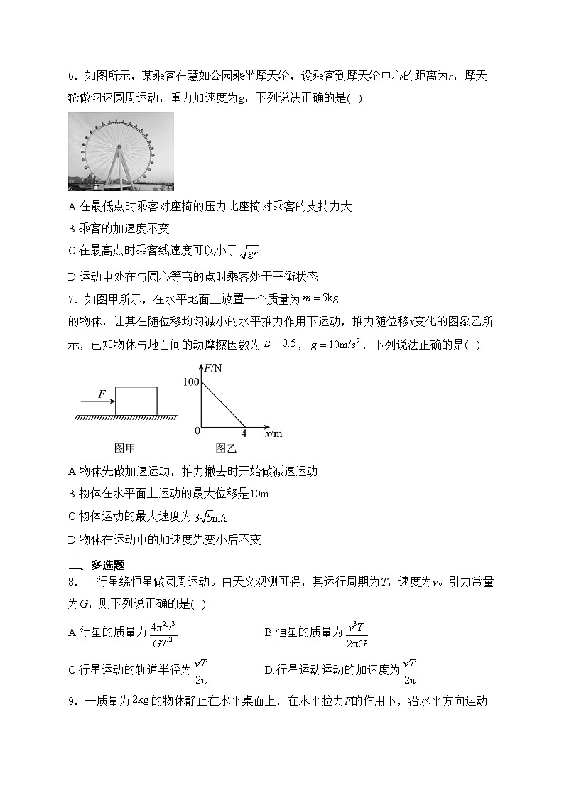 河北省衡水市武强中学2023-2024学年高一下学期期中考试物理试卷(含答案)03