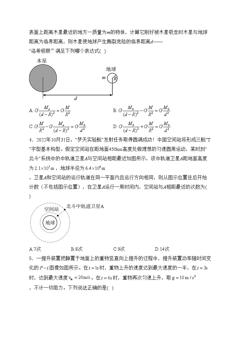河北省石家庄市二中实验学校2023-2024学年高一下学期第一次月考物理试卷(含答案)第2页