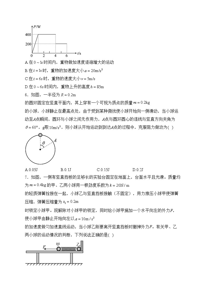 河北省石家庄市二中实验学校2023-2024学年高一下学期第一次月考物理试卷(含答案)第3页