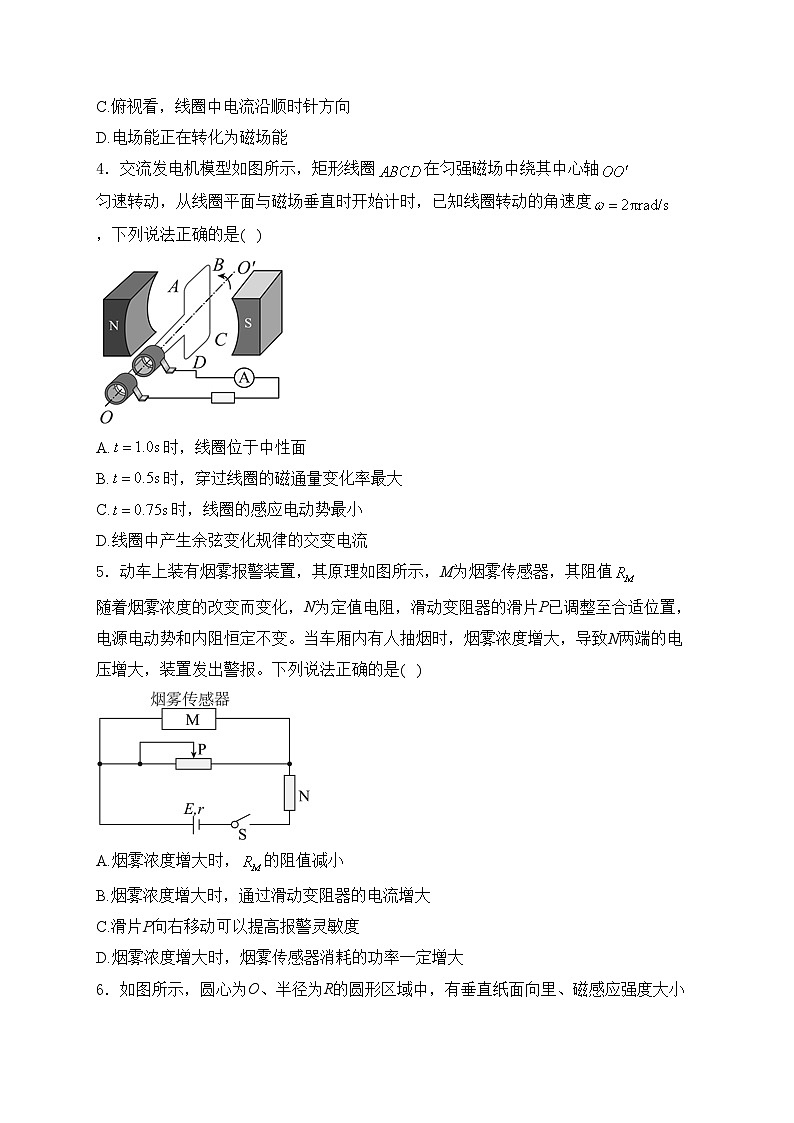 河南省濮阳市2023-2024学年高二下学期4月期中联考物理试卷(含答案)02