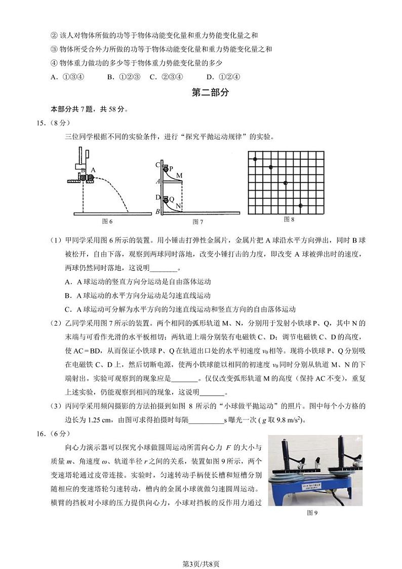 2023北京石景山高一（下）期末物理试卷（教师版）第3页