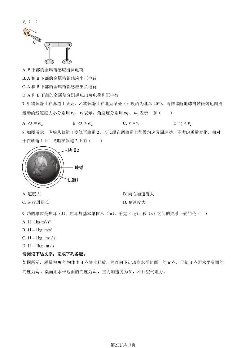 2023北京大兴高一（下）期末物理试卷（教师版）02