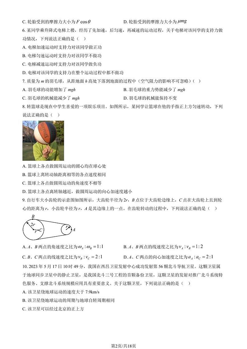 2023北京平谷高一（下）期末物理试卷（教师版）02