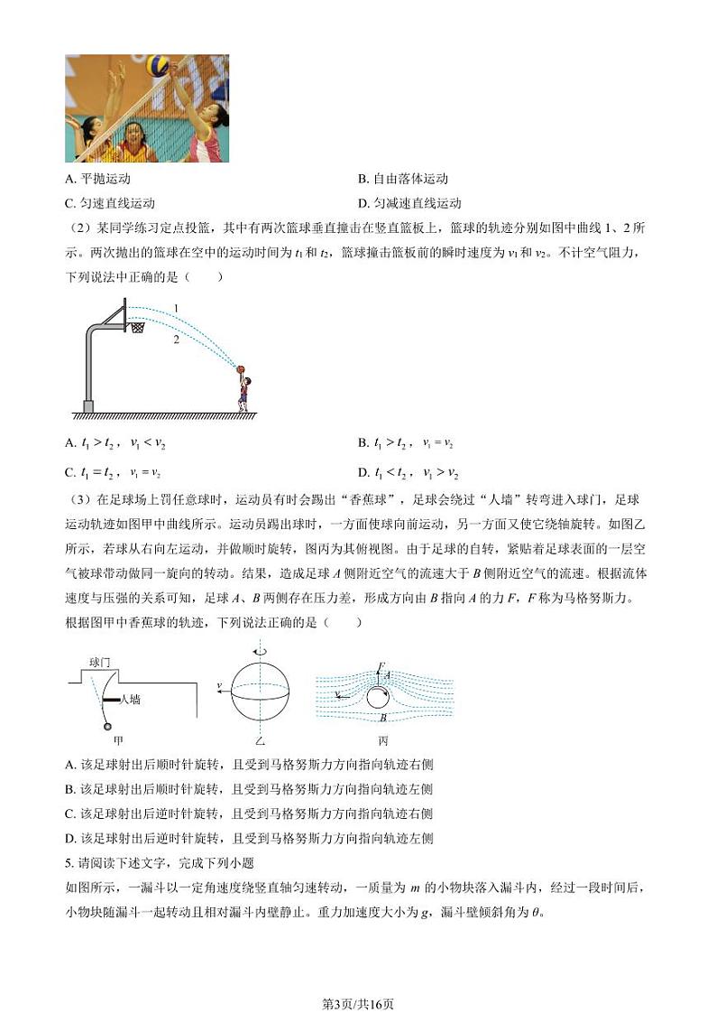 2023北京昌平高一（下）期末物理试卷（教师版）03