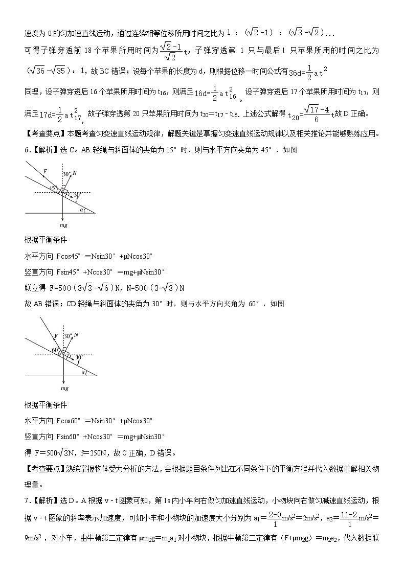 山东省齐河县第一中学2023-2024学年高一上学期期末物理试卷03