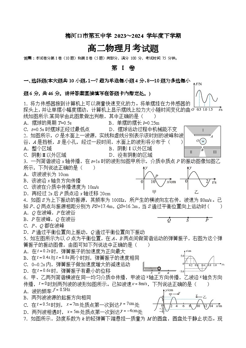 吉林省通化市梅河口市第五中学2023-2024学年高二下学期月考物理试题01