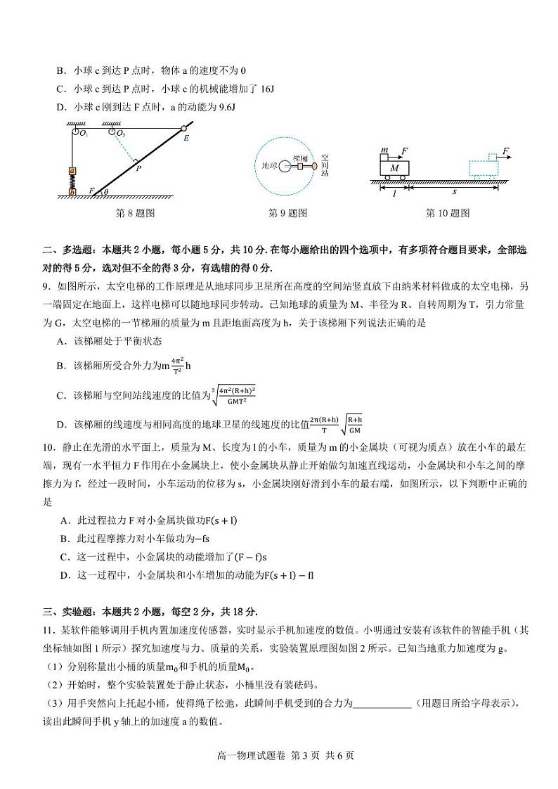 2024高一下学期期末物理模拟检测（必修一+必修二）（含答案）第3页