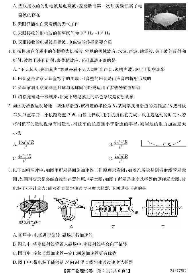 2024年安徽江淮十校高二下学期6月联考物理试题（含答案）02
