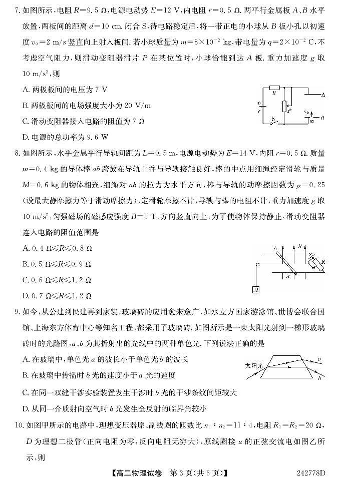 2024年安徽江淮十校高二下学期6月联考物理试题（含答案）03