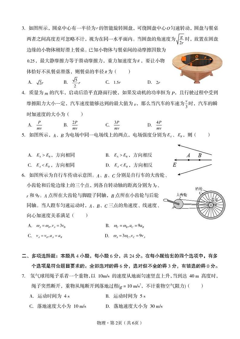 昆明市2023-2024学年高一期末质量模拟检测-物理试卷（含答案）02