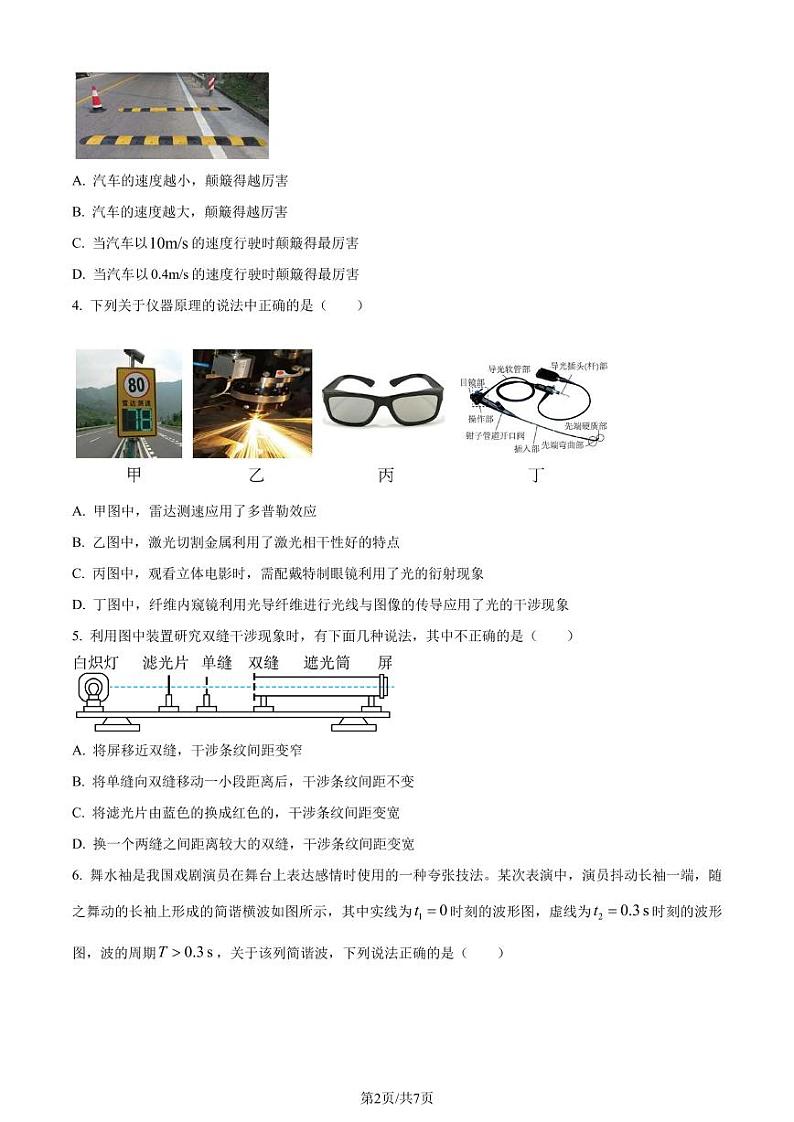 广东省四校联考2023-2024学年高二下学期第一次联考物理试卷（原卷版+含解析）02