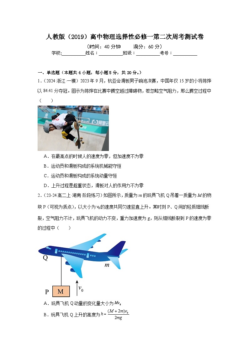 人教版（2019）高中物理选择性必修一第二次周考测试卷（老师+学生）01