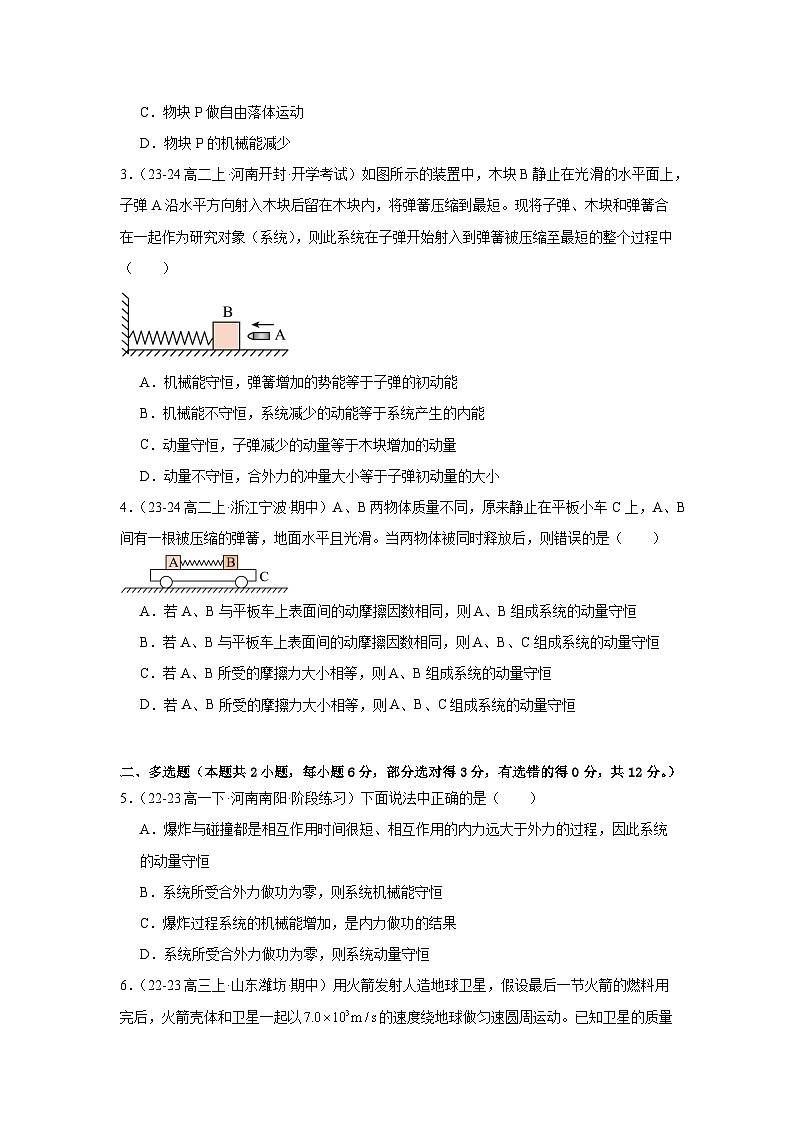 人教版（2019）高中物理选择性必修一第二次周考测试卷（老师+学生）02