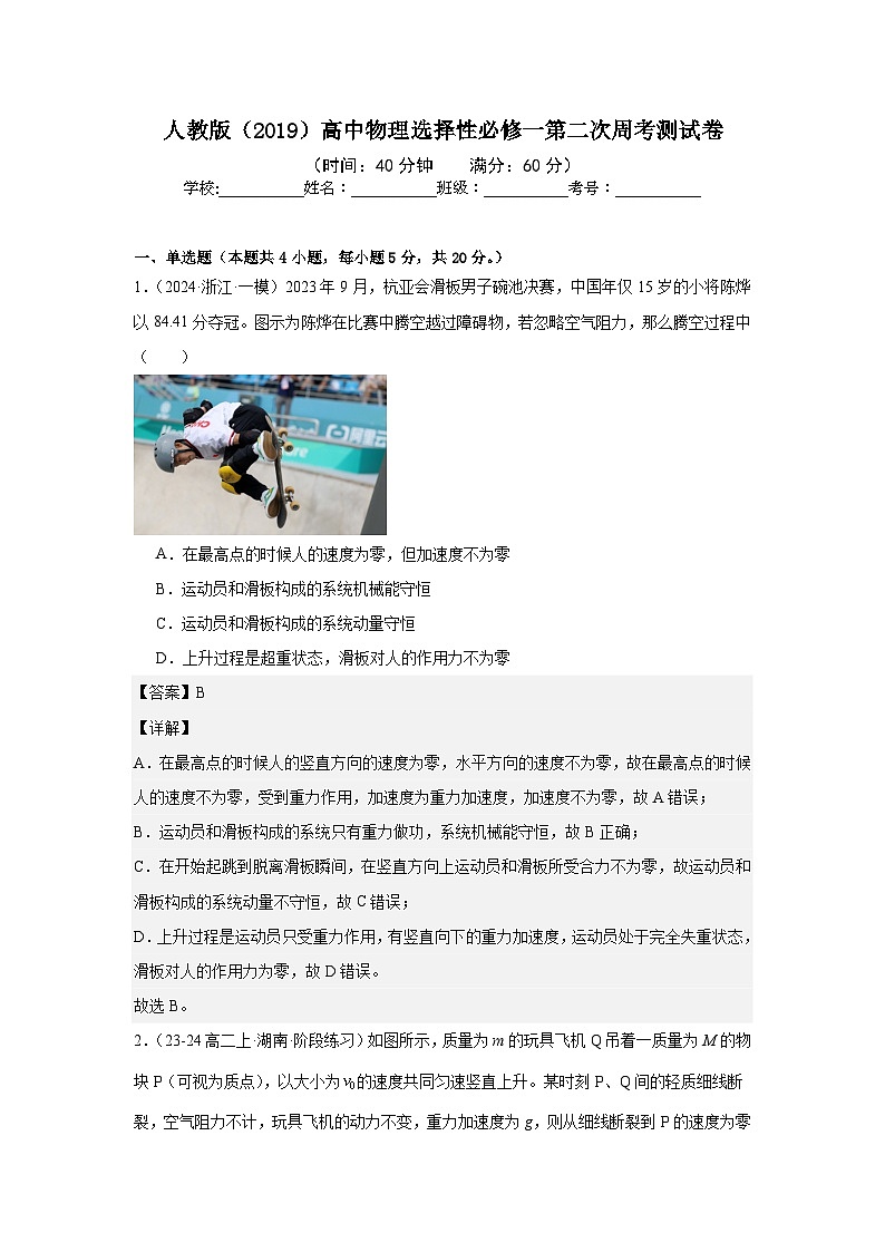 人教版（2019）高中物理选择性必修一第二次周考测试卷（老师+学生）01