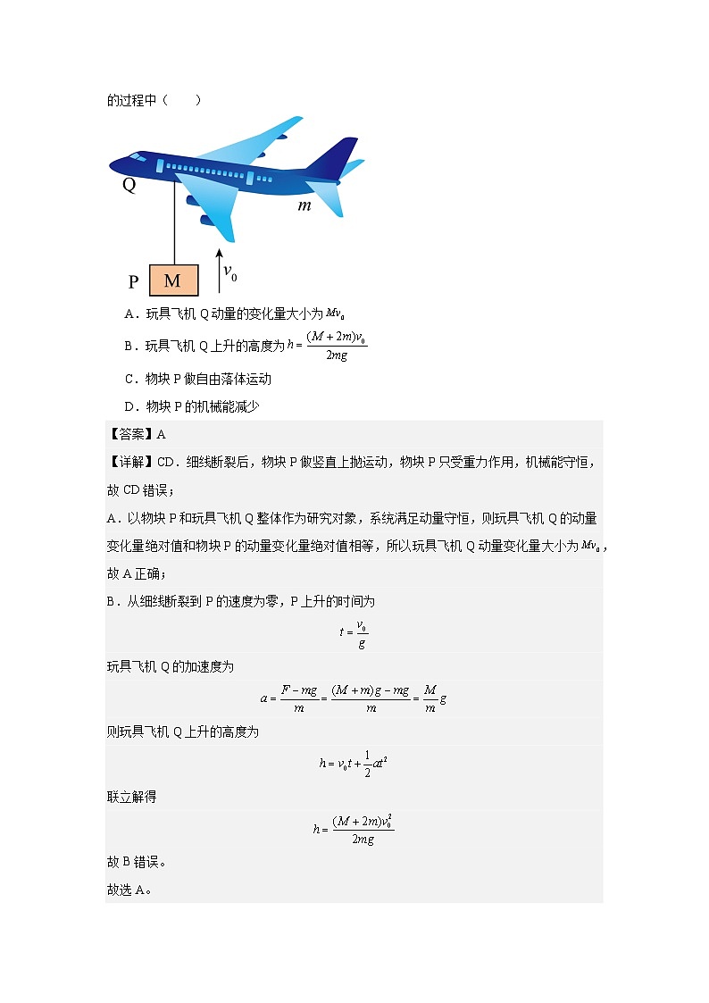 人教版（2019）高中物理选择性必修一第二次周考测试卷（老师+学生）02
