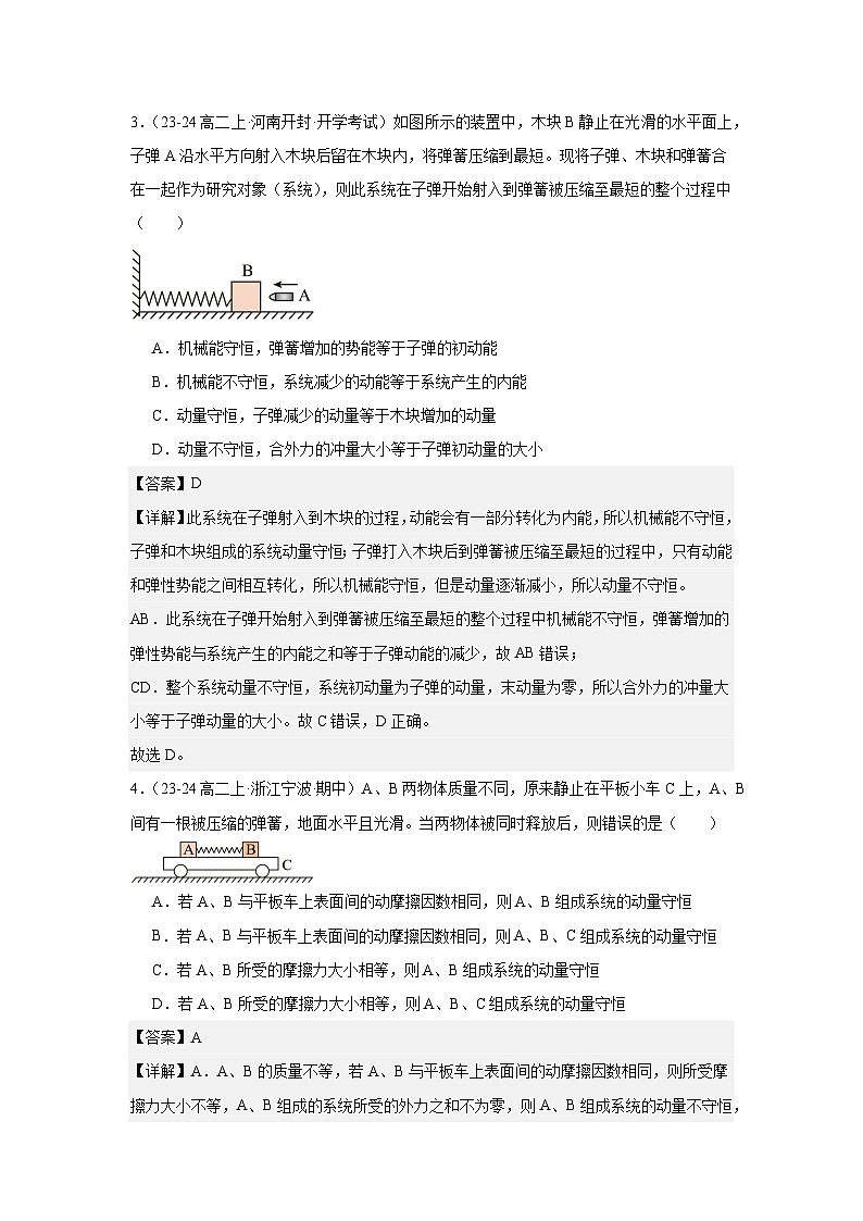 人教版（2019）高中物理选择性必修一第二次周考测试卷（老师+学生）03