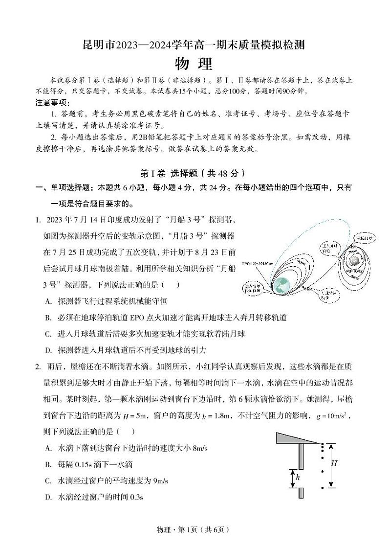 昆明市2024年高一下学期期末质量模拟检测-物理试卷01