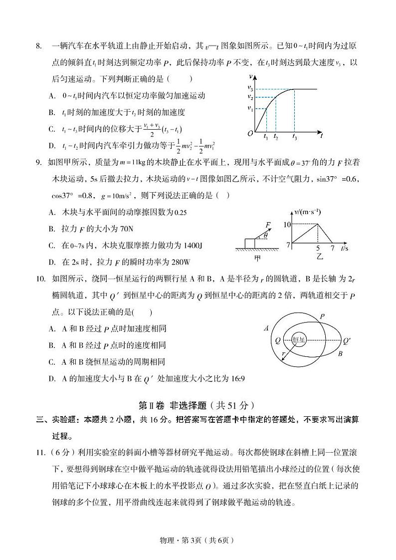 昆明市2024年高一下学期期末质量模拟检测-物理试卷03