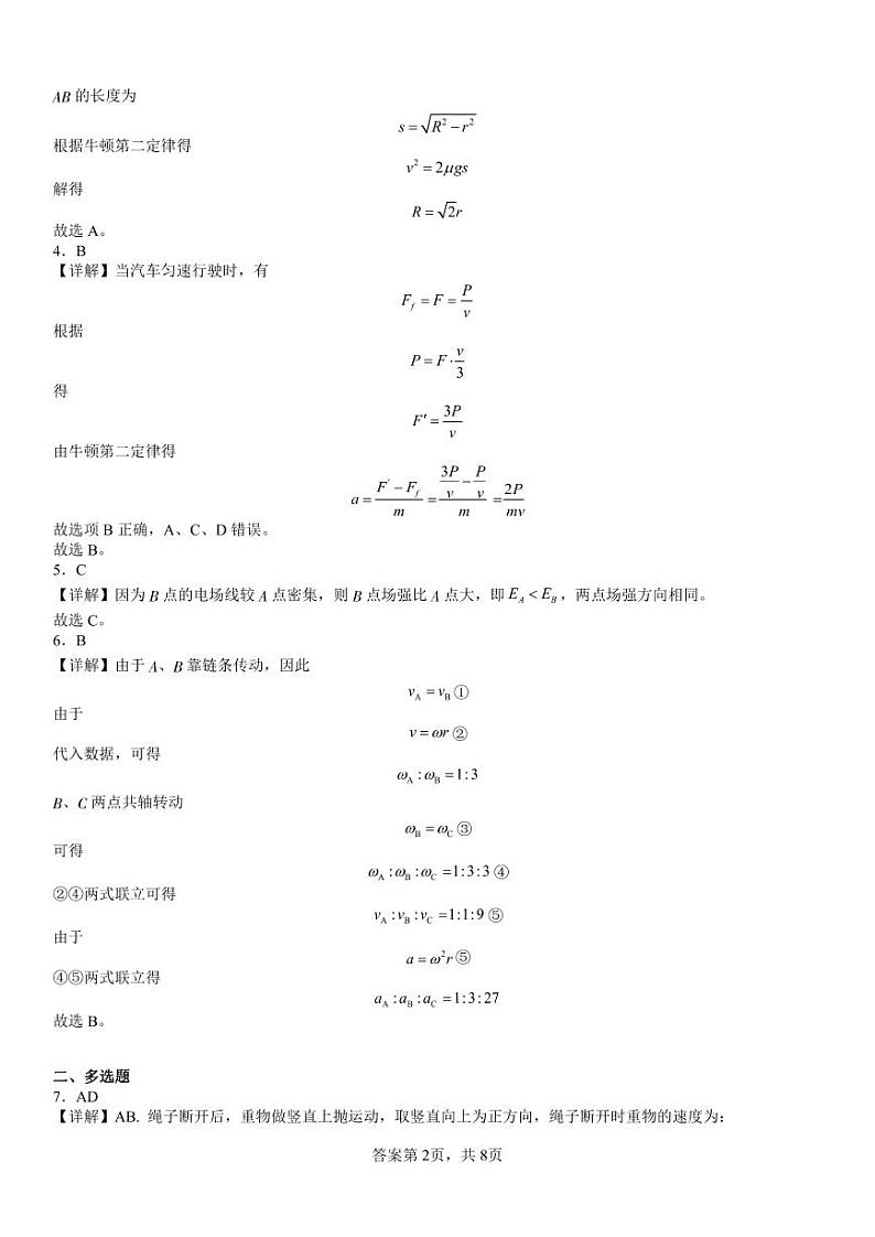 昆明市2024年高一下学期期末质量模拟检测-物理试卷02