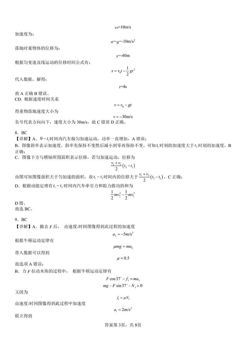 昆明市2024年高一下学期期末质量模拟检测-物理试卷03