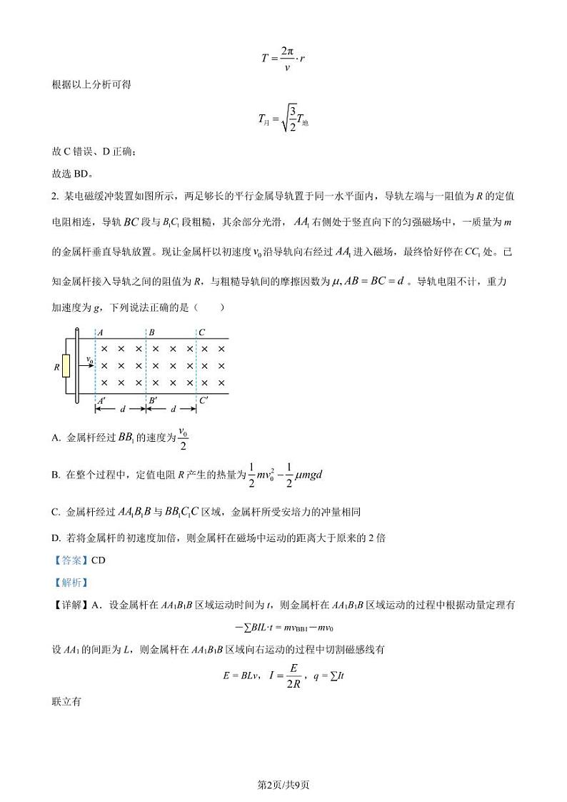 2024年新高考湖南卷高三物理真题+解析（参考版）（第7-10题，第15题）02