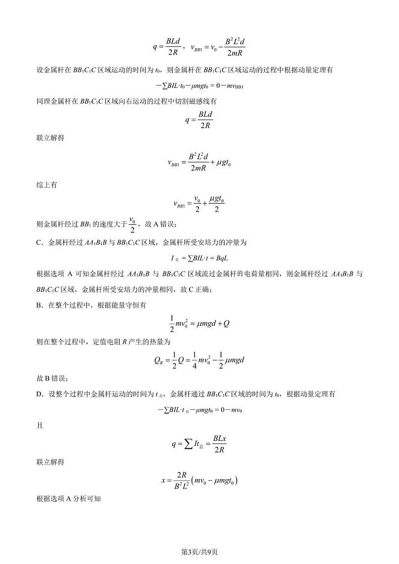 2024年新高考湖南卷高三物理真题+解析（参考版）（第7-10题，第15题）03