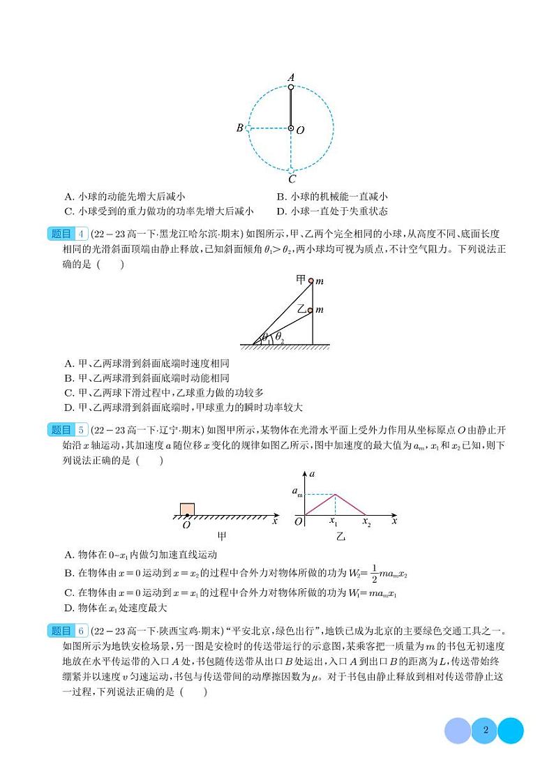 专题 动能和势能  动能定理（学生版）第2页