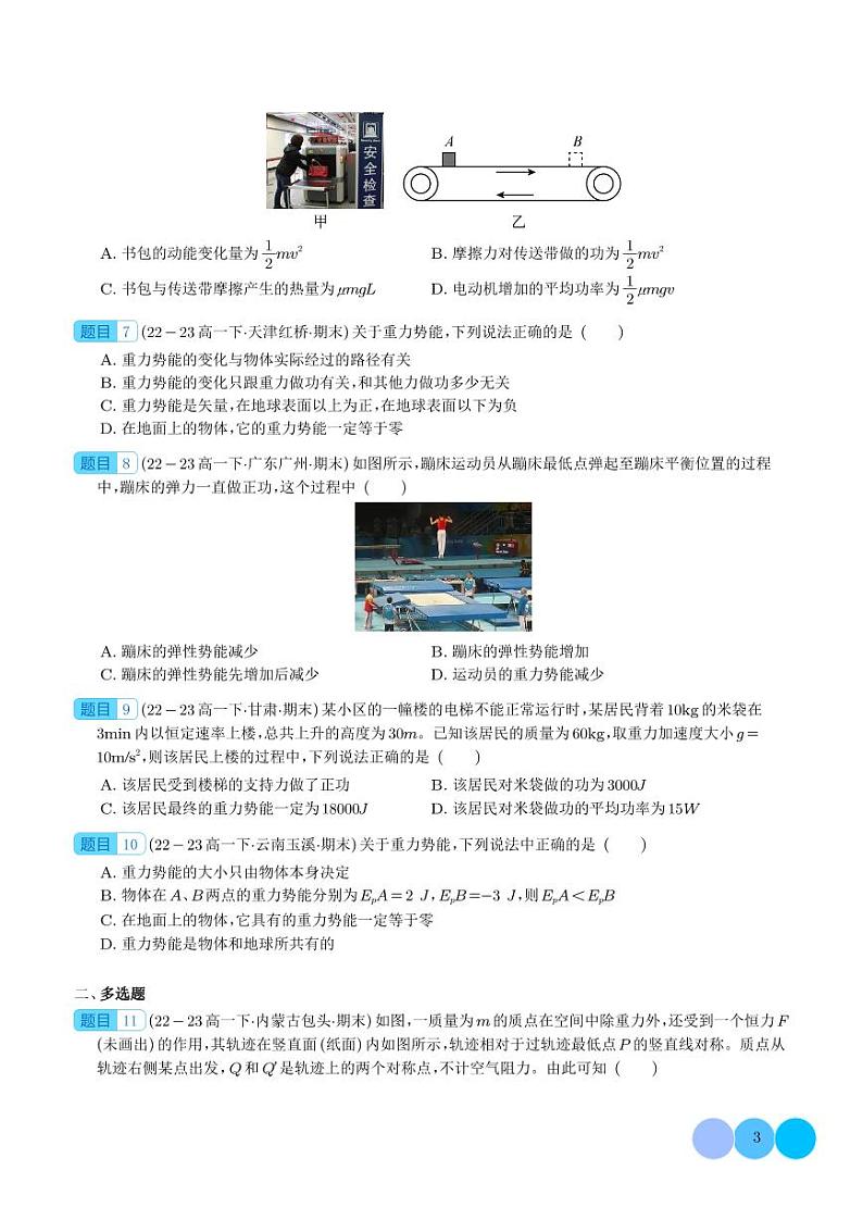 专题 动能和势能  动能定理（学生版）第3页