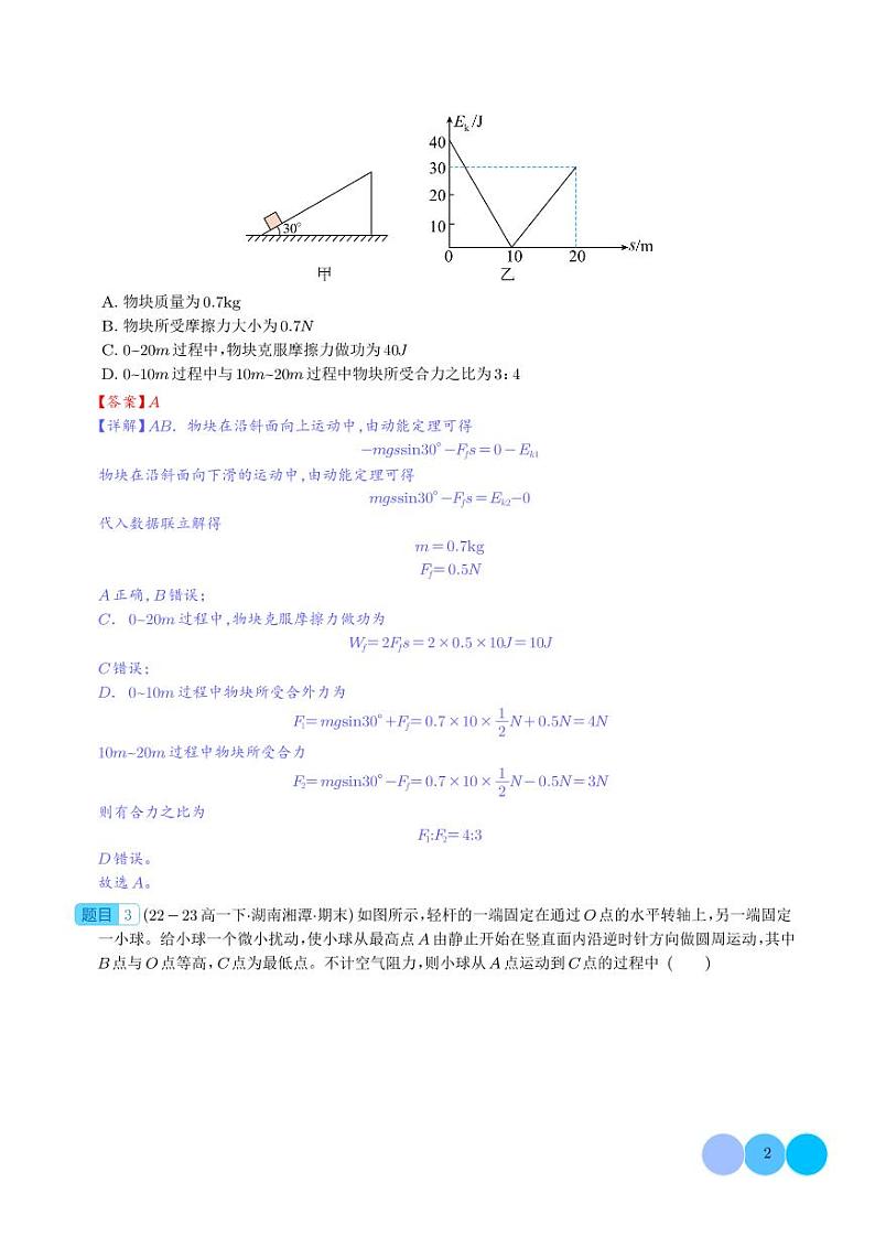 专题 动能和势能  动能定理（解释版）第2页