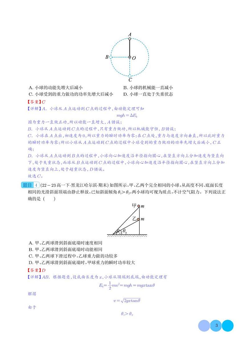 专题 动能和势能  动能定理（解释版）第3页