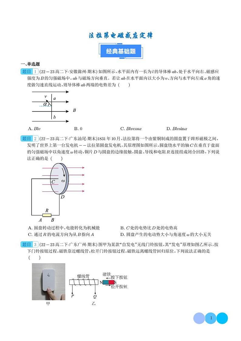 专题01 法拉第电磁感应定律（学生版）第1页