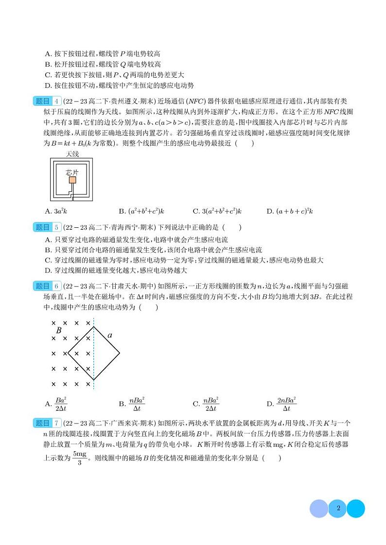 专题01 法拉第电磁感应定律（学生版）第2页