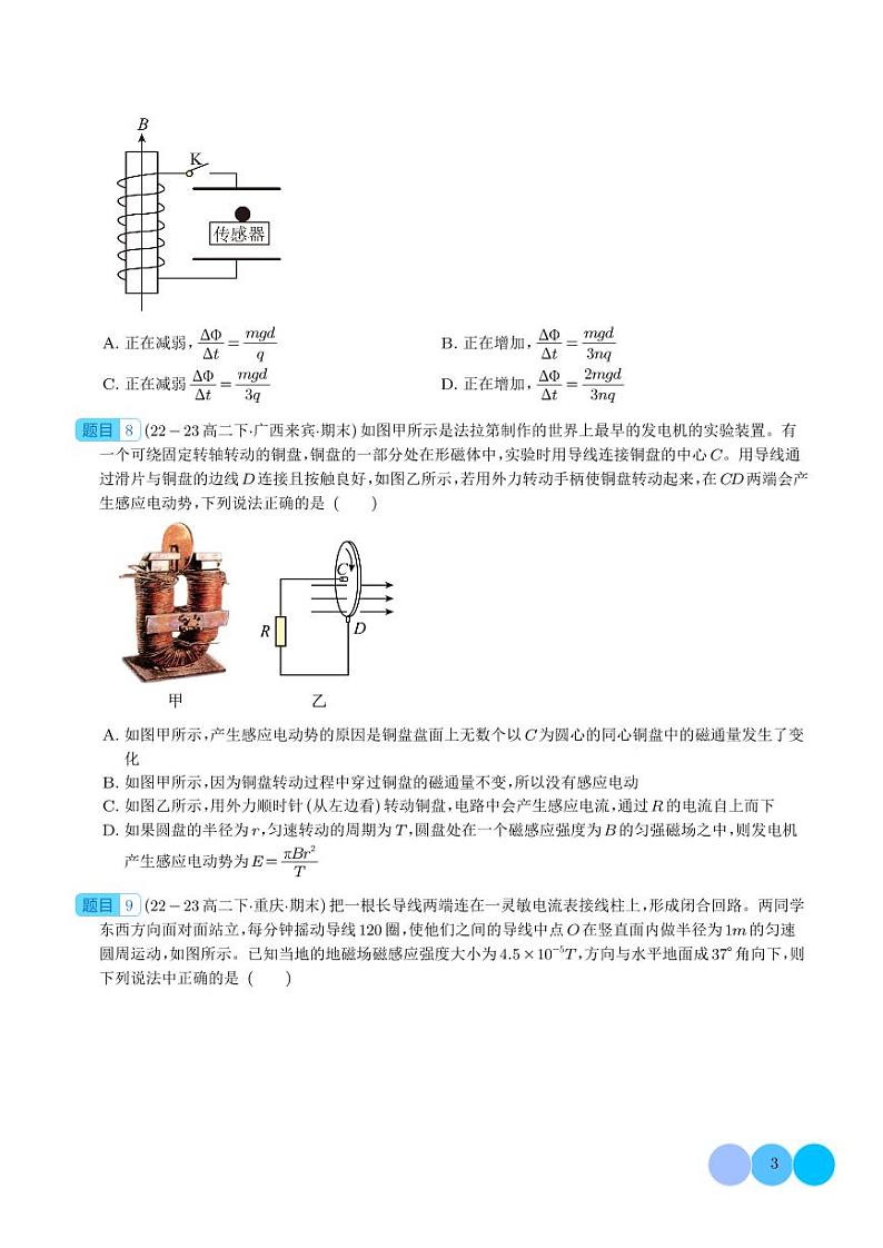专题01 法拉第电磁感应定律（学生版）第3页