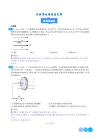 法拉第电磁感应定律--高二物理下学期期末真题分类汇编+答案（新高考）