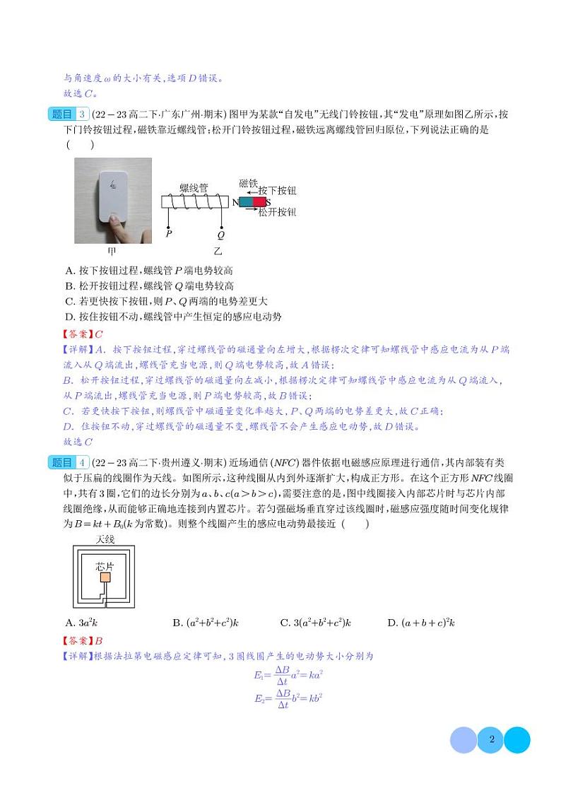 专题01 法拉第电磁感应定律（解释版）第2页