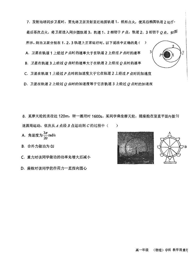 天津市南仓中学2023-2024学年高一下学期6月月考物理试题第3页