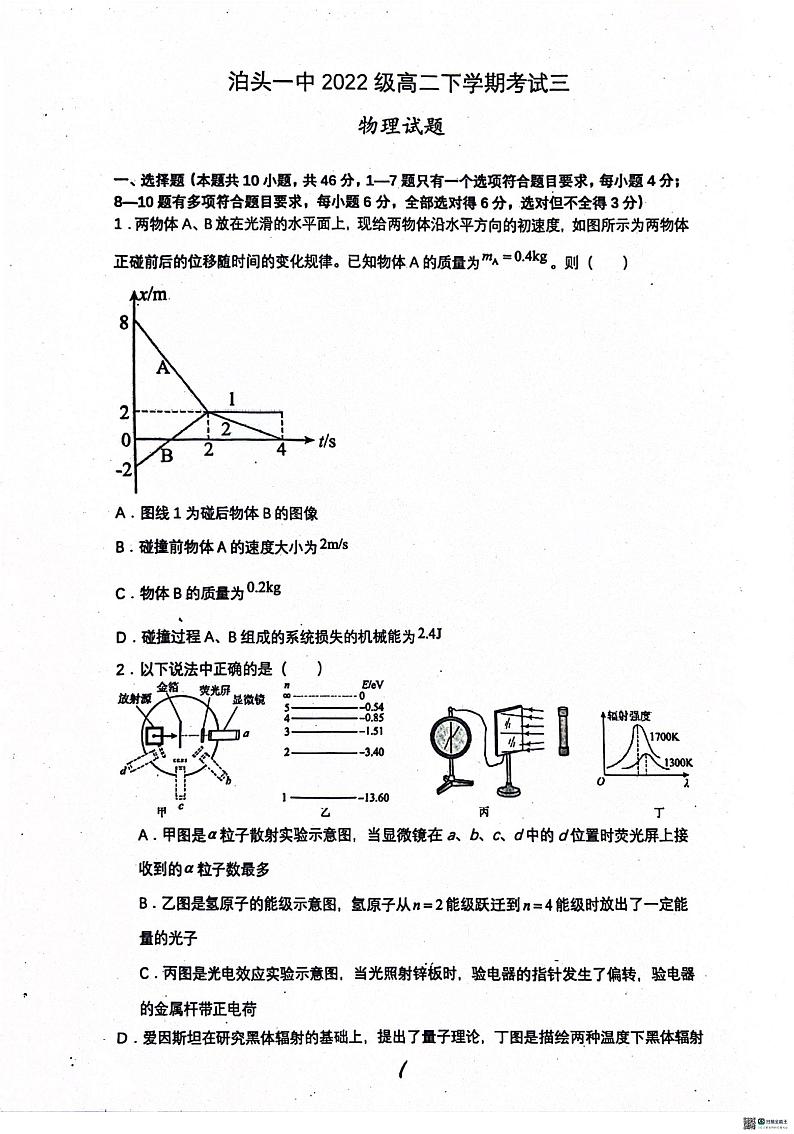 河北省沧州市泊头市第一中学2023-2024学年高二下学期6月月考物理试题01