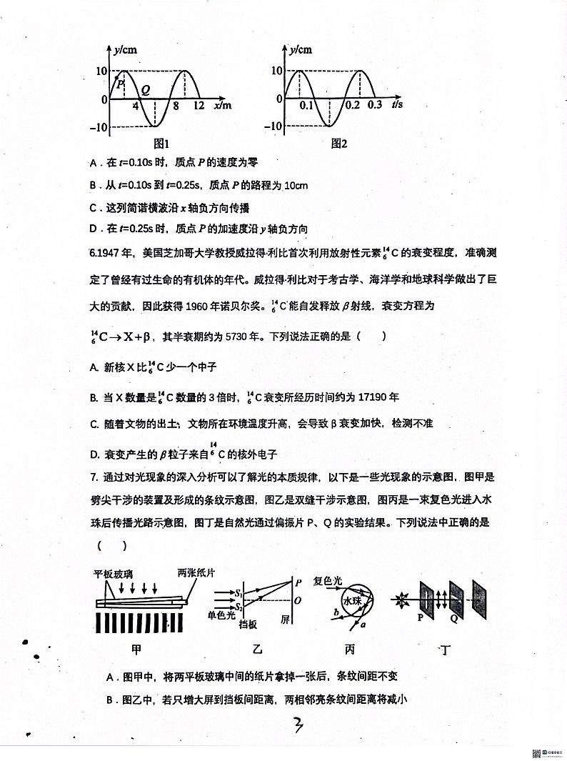 河北省沧州市泊头市第一中学2023-2024学年高二下学期6月月考物理试题03