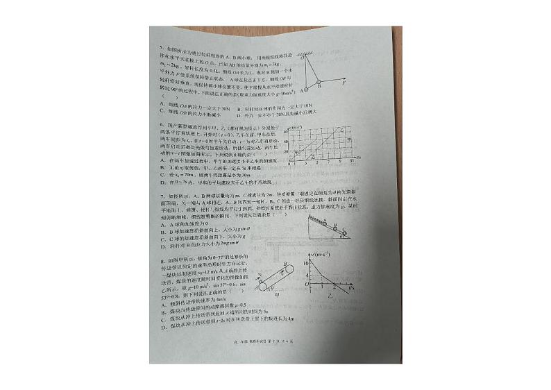 辽宁省大连市第十二中学2023-2024学年高二下学期6月学情反馈物理试卷第2页