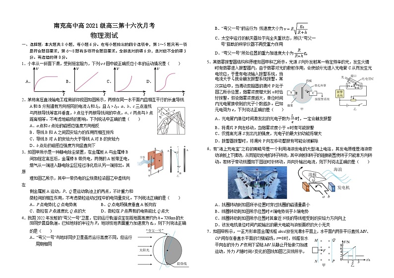 2024届四川省南充高级中学高三下学期第十六次月考物理试题01