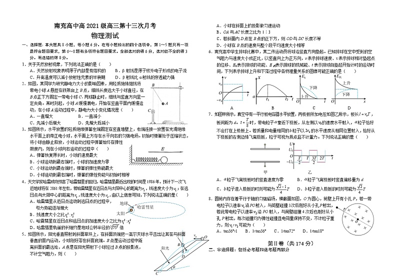 四川省南充高级中学2023-2024学年高三下学期第十三次月考物理试卷01