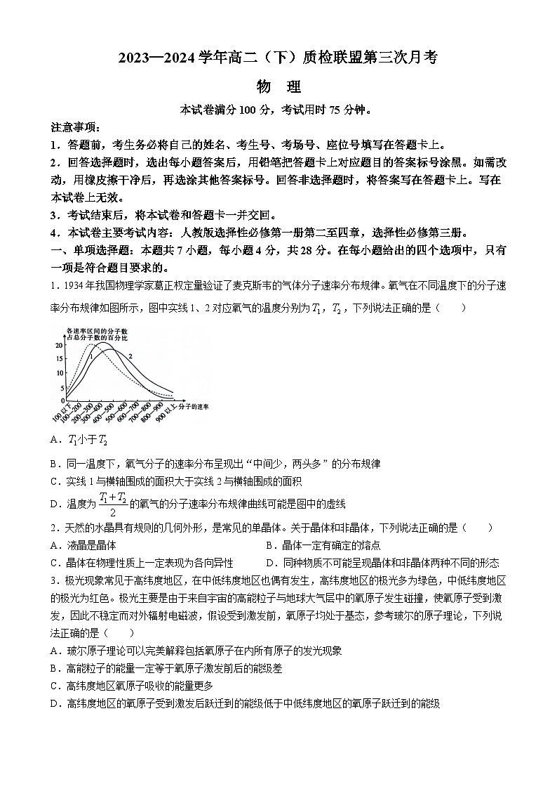 河北省邢台市名校联盟2023-2024学年高二下学期6月月考物理试题第1页